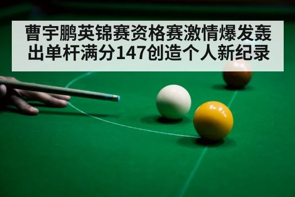 snooker 147 maximum break