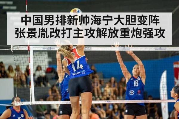 Zhang Jingyin volleyball spike